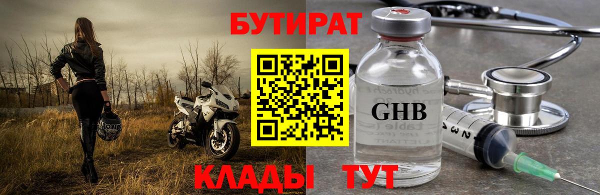 БУТИРАТ BDO 33%  Вход с VPN  Гурьевск 