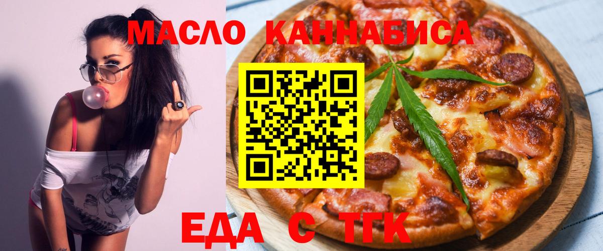 Еда ТГК конопля  Вход с VPN  Гурьевск 