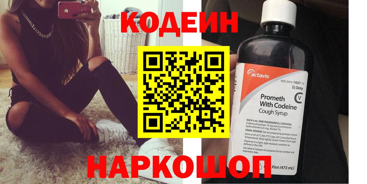 Кодеиновый сироп Lean напиток Lean (лин)  Гурьевск 