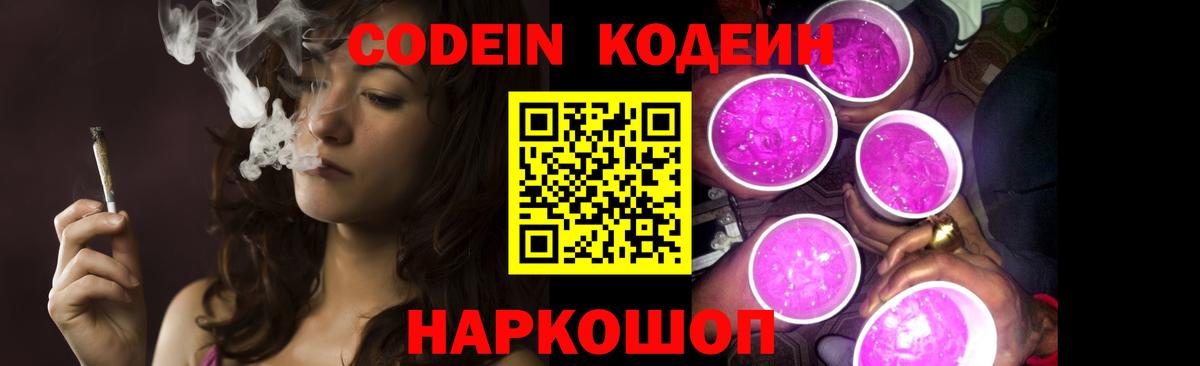 Кодеиновый сироп Lean Purple Drank Гурьевск