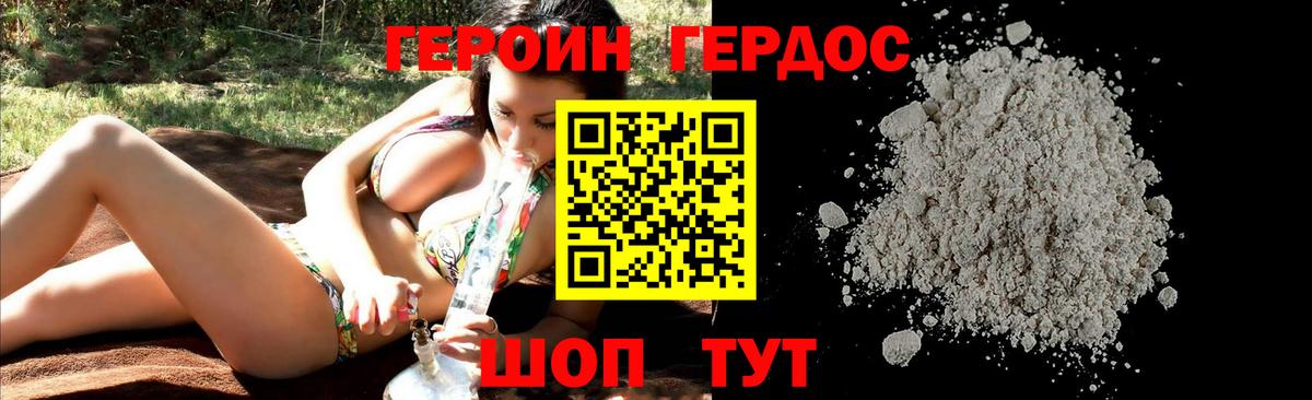 Героин  Героин VHQ  Вход с VPN  Гурьевск 