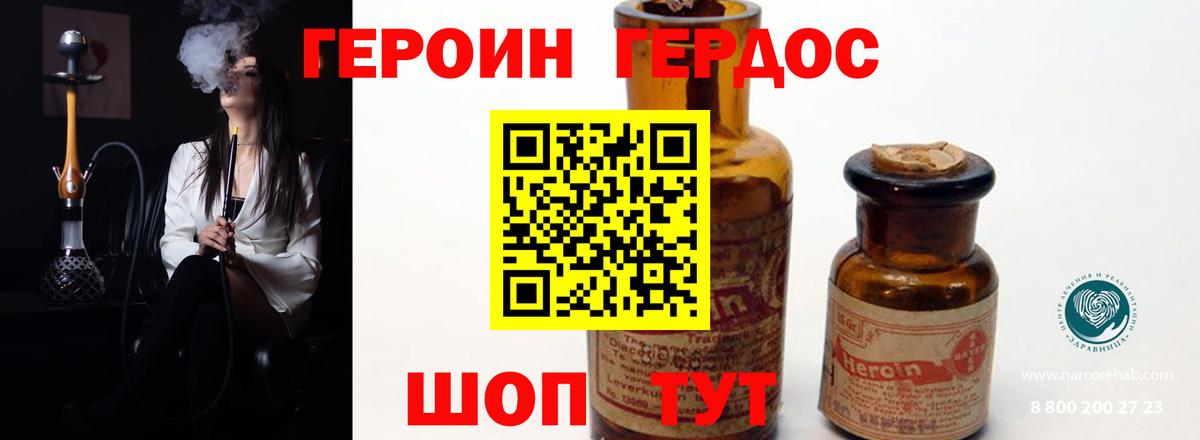 ГЕРОИН белый Гурьевск