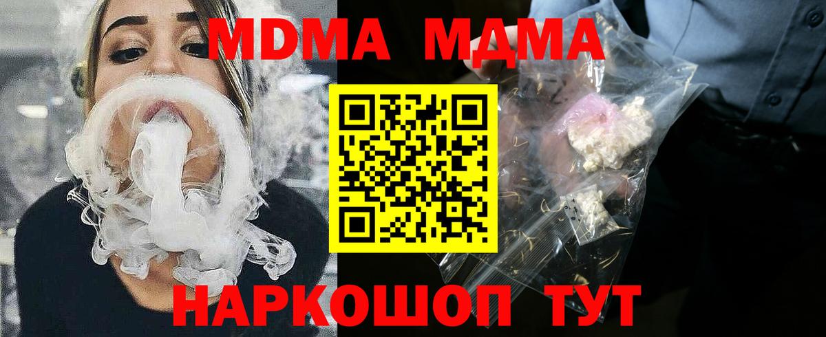 MDMA молли  МДМА  Гурьевск 