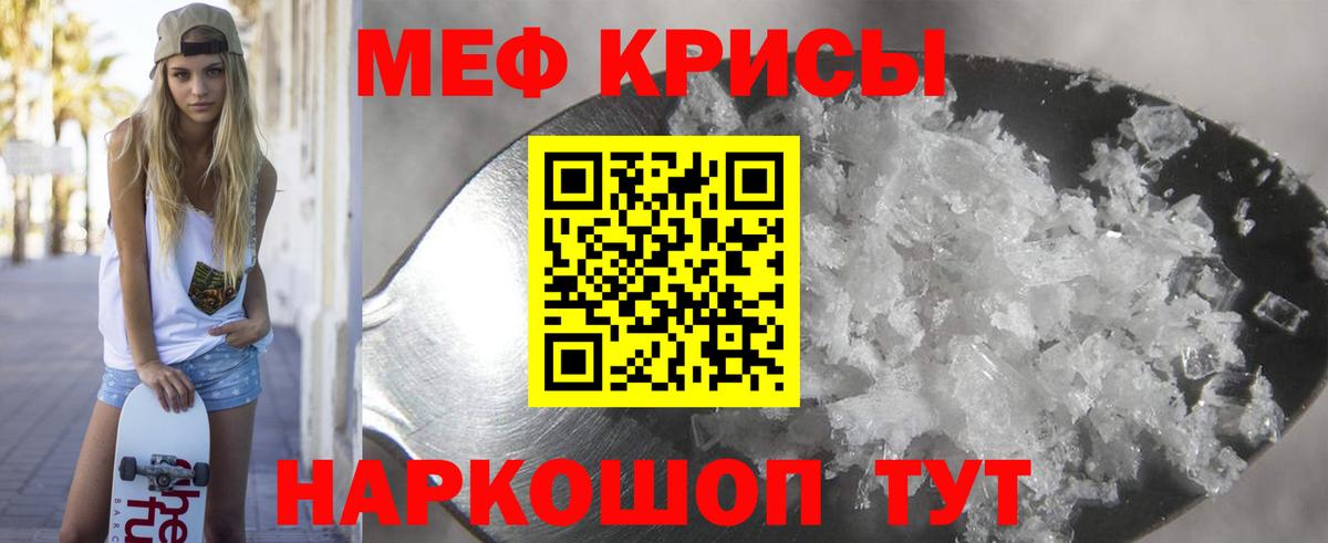 Меф мяу мяу  Гурьевск