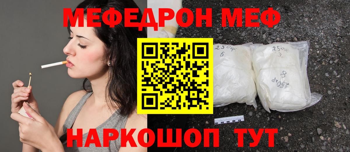 МЯУ-МЯУ  Мефедрон мука  МЕФ  Вход с VPN  МЕФ 4 MMC  Гурьевск 