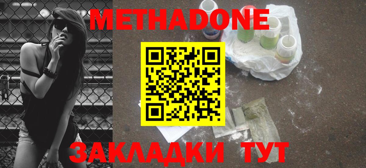 Гурьевск  МЕТАДОН кристалл  Метадон мёд  Вход с VPN 
