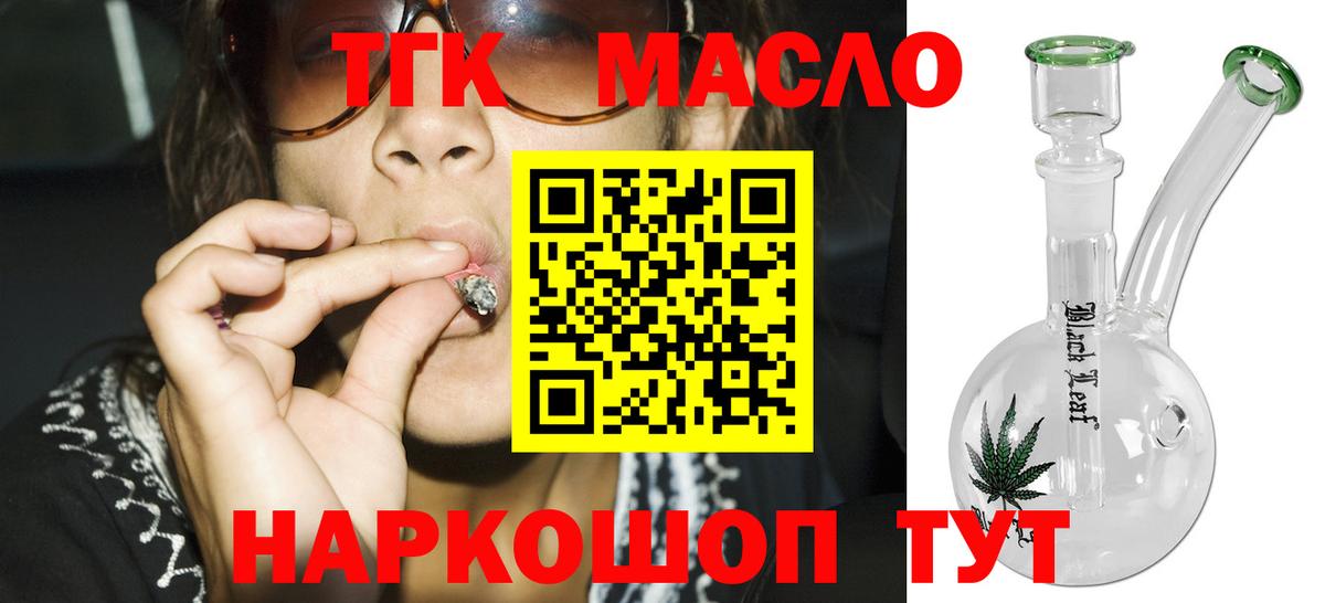 кракен ТОР  Вход с VPN  ТГК THC oil  Гурьевск  ТГК вейп с тгк 